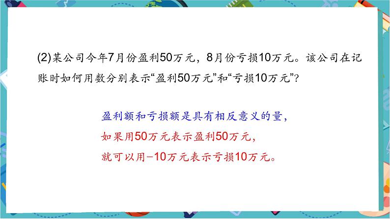 1.1 正数和负数(第一课时)-课件第8页
