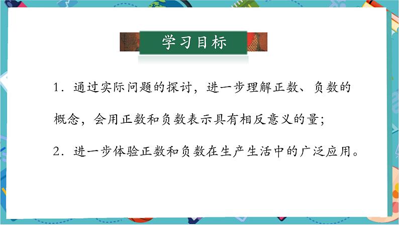 【新教材】人教版七年级上册数学1.1正数和负数(第2课时)(课件+教案+同步练习)03