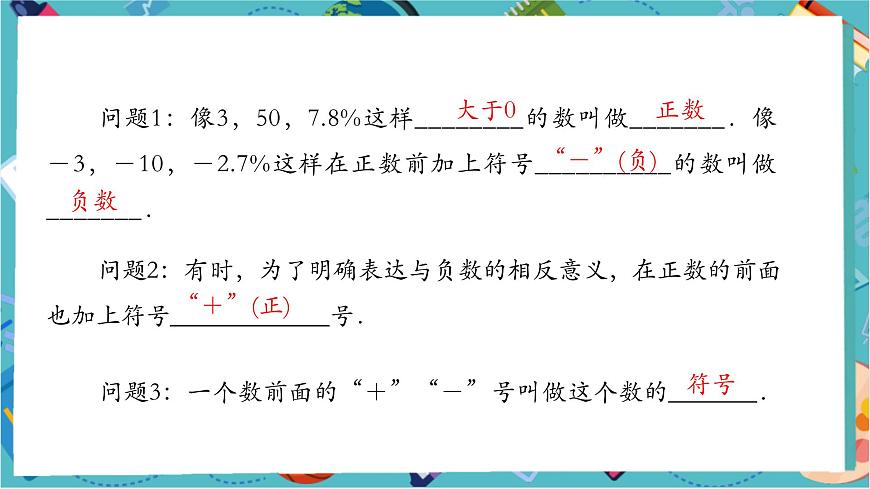 1.1 正數(shù)和負(fù)數(shù)（第二課時）-課件第4頁