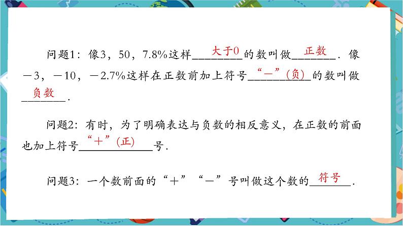 【新教材】人教版七年级上册数学1.1正数和负数(第2课时)(课件+教案+同步练习)04