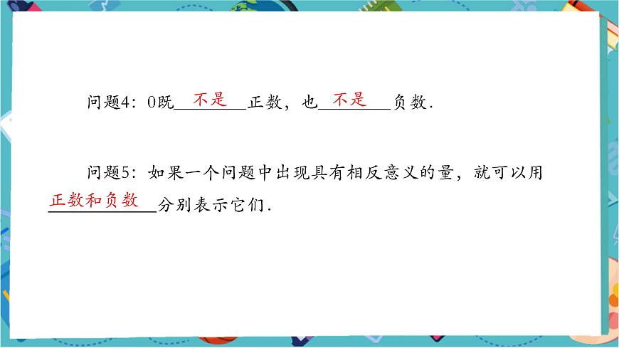 1.1 正數(shù)和負(fù)數(shù)（第二課時）-課件第5頁