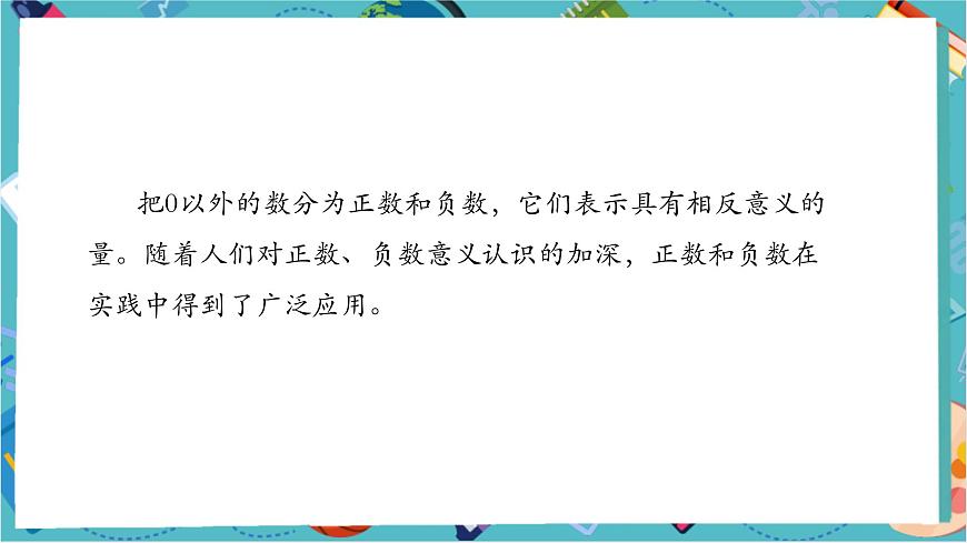 1.1 正數(shù)和負(fù)數(shù)（第二課時）-課件第6頁