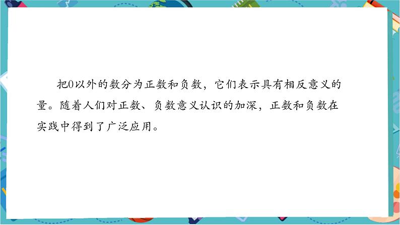 【新教材】人教版七年级上册数学1.1正数和负数(第2课时)(课件+教案+同步练习)06