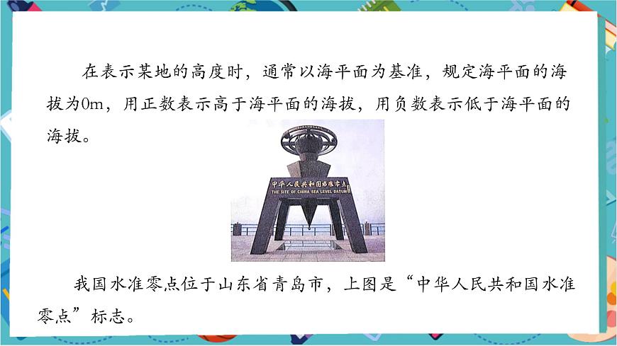 1.1 正數(shù)和負(fù)數(shù)（第二課時）-課件第7頁