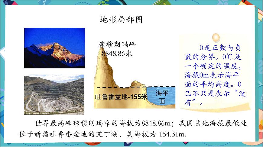 1.1 正數(shù)和負(fù)數(shù)（第二課時）-課件第8頁