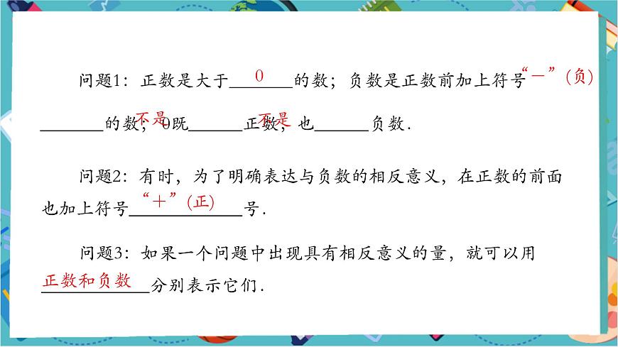 1.2.1 有理數(shù)的概念-課件第4頁