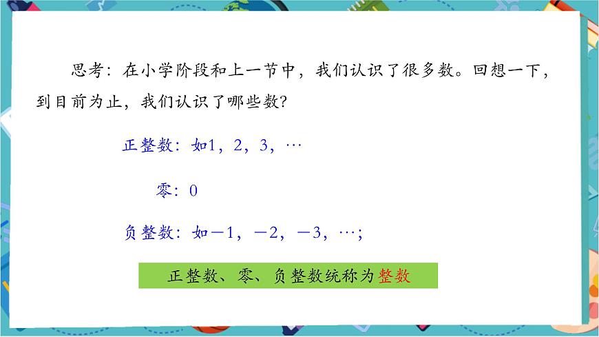 1.2.1 有理數(shù)的概念-課件第5頁
