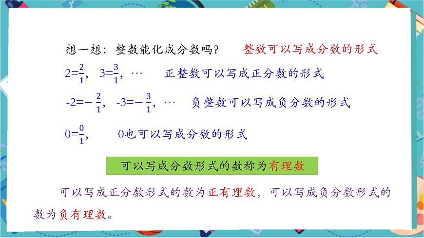1.2.1 有理數(shù)的概念-課件第7頁