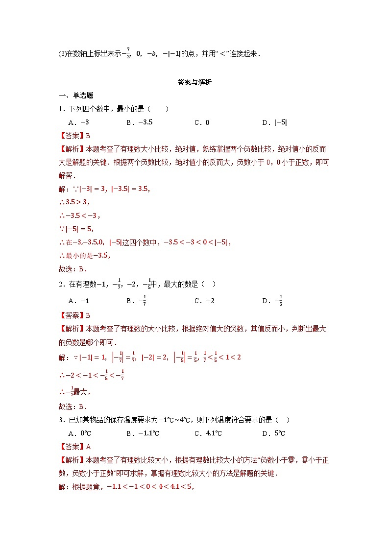 1.2.5 有理数的大小比较-同步练习第2页