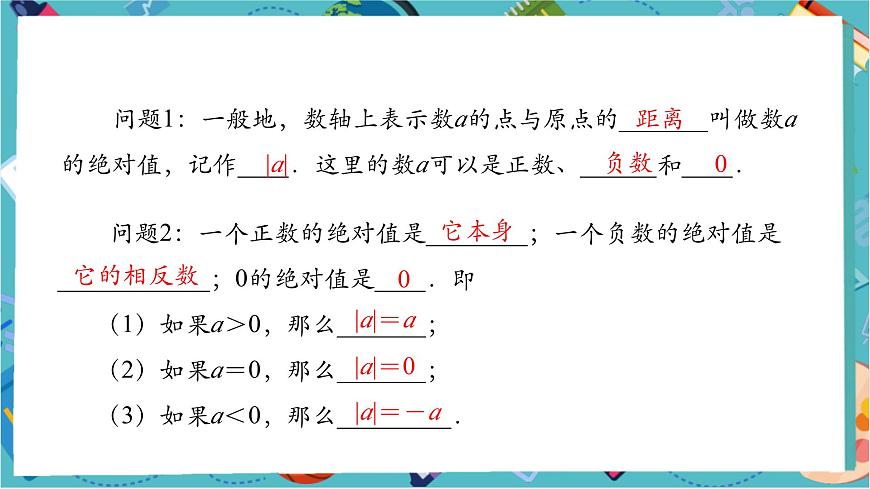 1.2.5 有理數(shù)的大小比較-課件第4頁