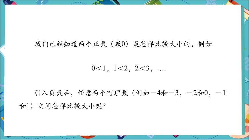 1.2.5 有理數(shù)的大小比較-課件第5頁