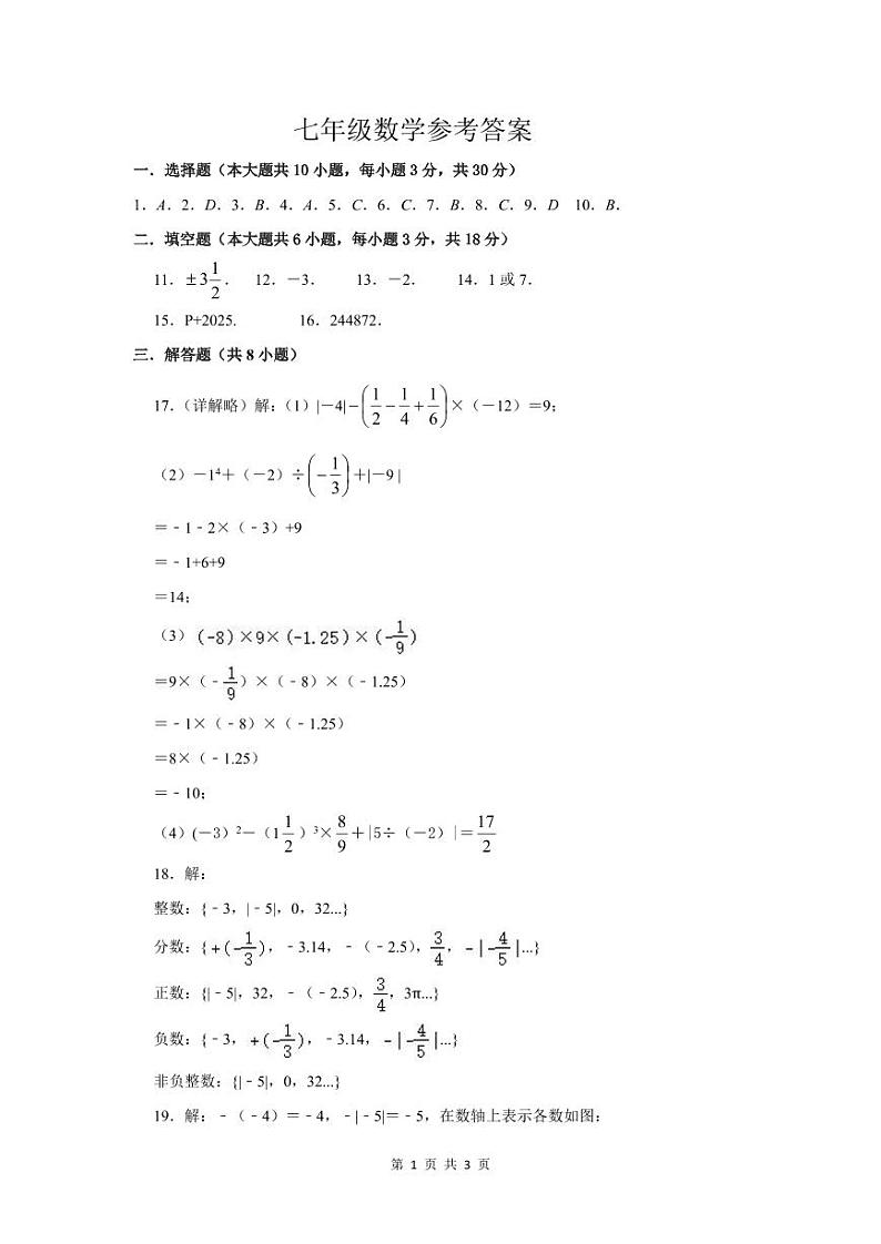 山东省菏泽市定陶区2024-2025学年七年级上学期期中考试数学试题01