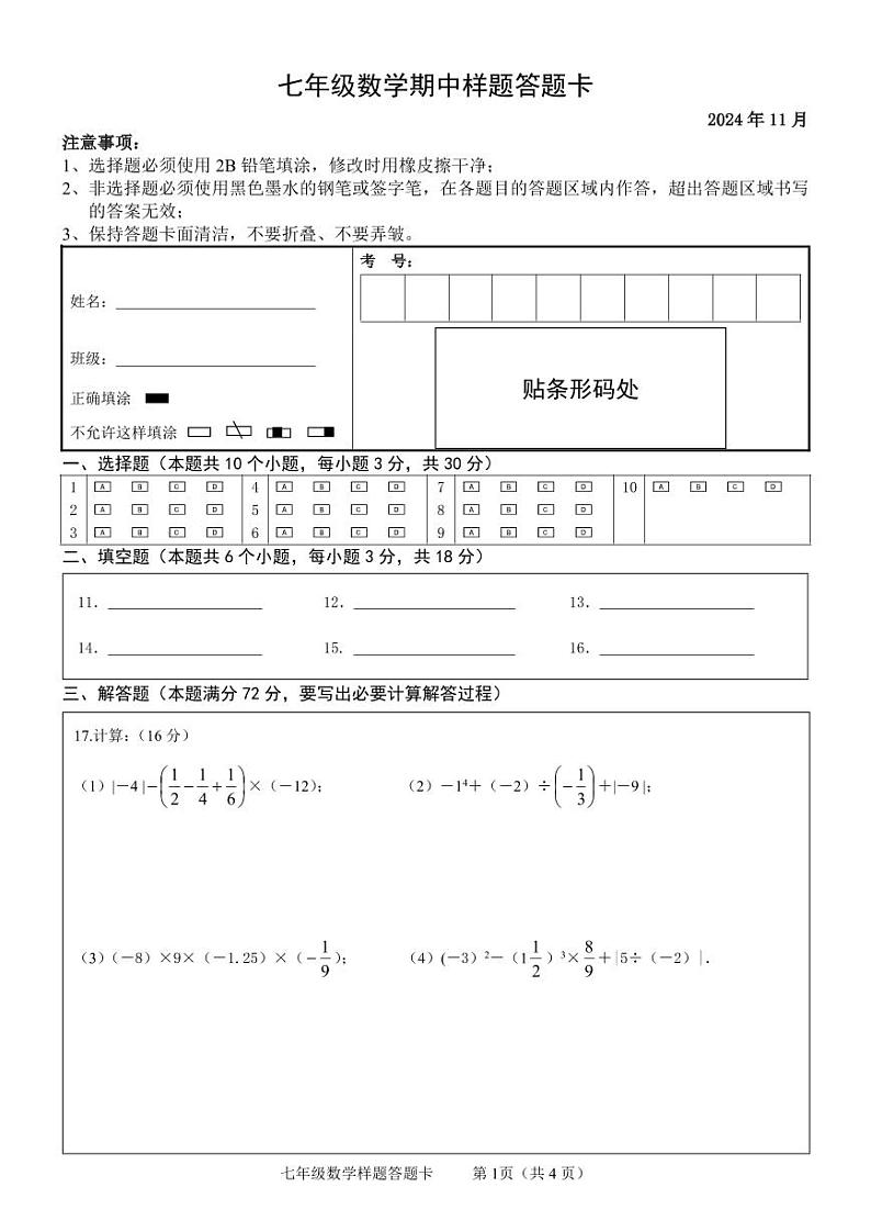 山东省菏泽市定陶区2024-2025学年七年级上学期期中考试数学试题01