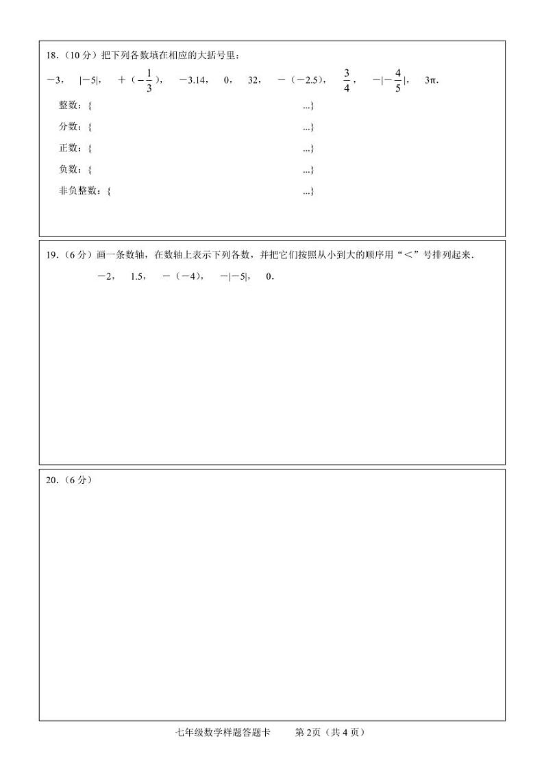 山东省菏泽市定陶区2024-2025学年七年级上学期期中考试数学试题02