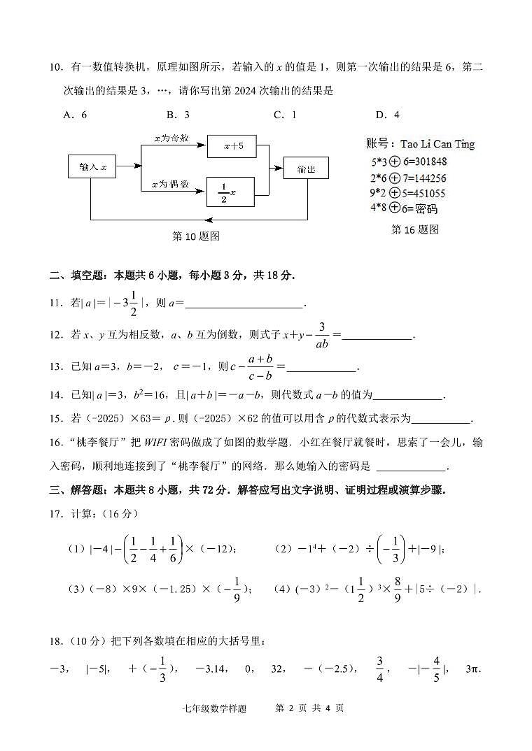 山东省菏泽市定陶区2024-2025学年七年级上学期期中考试数学试题02