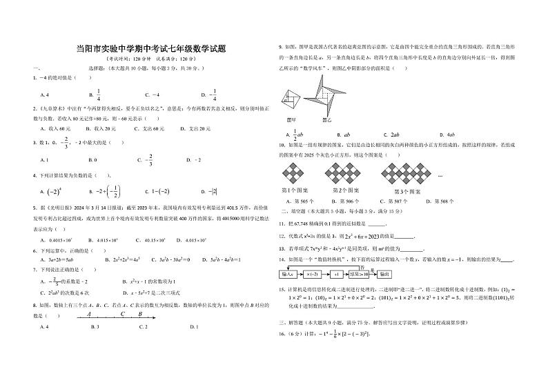 湖北省宜昌市当阳市实验初级中学2024-2025学年七年级上学期11月期中考试数学试题第1页