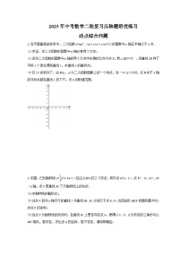 2025年中考数学二轮复习压轴题培优练习 动点综合问题(含答案)