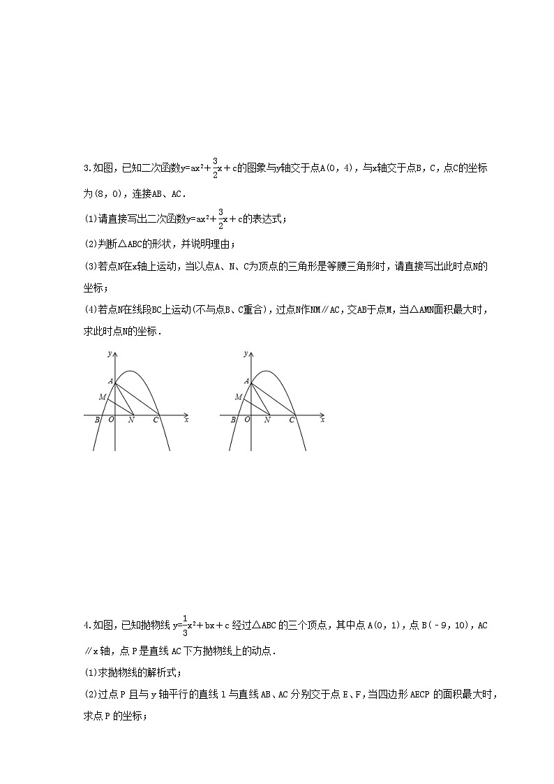 2025年中考数学二轮复习压轴题培优练习 图形面积问题(含答案)第2页