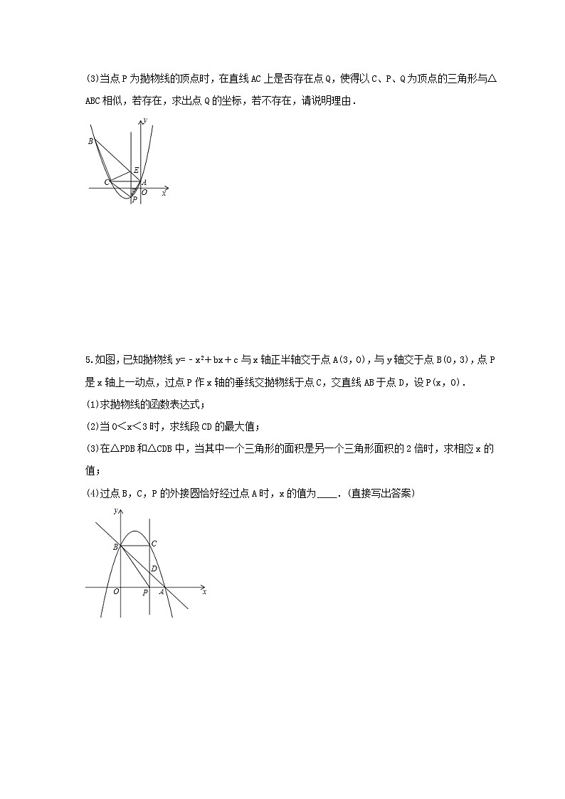 2025年中考数学二轮复习压轴题培优练习 图形面积问题(含答案)第3页