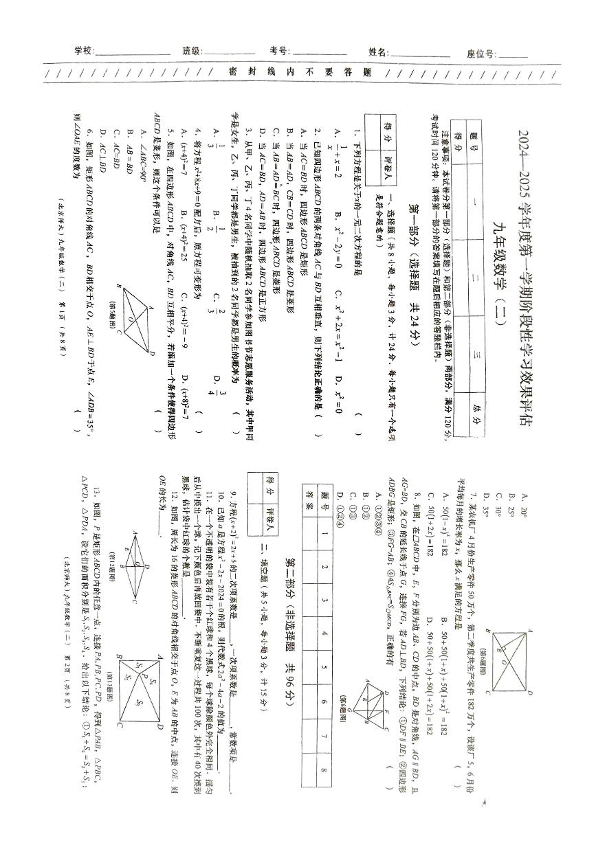 北师大版九上数学期中学业水平检测试卷