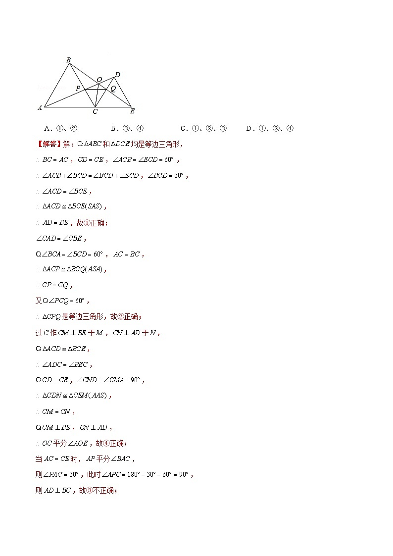 专题21 期末满分突破压轴题精选1(解析版)-【重难点突破】2021-2022学年八年级数学上册常考题专练(北师大版)第2页