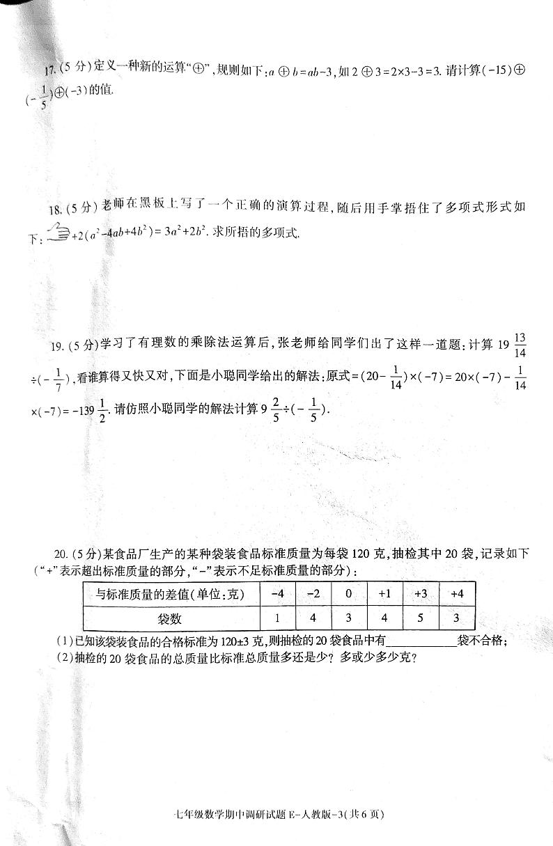 上学期期中考试七年级数学 试卷第3页
