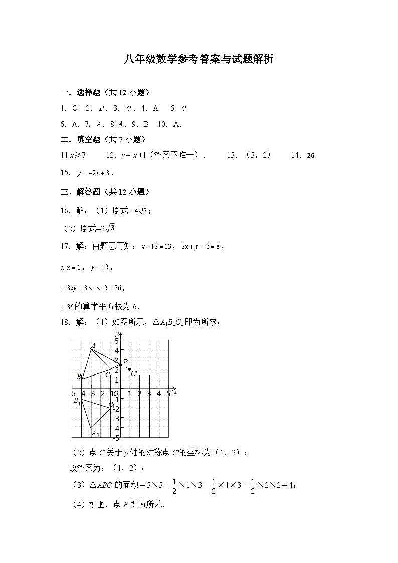 八年级数学期中参考答案与试题解析第1页