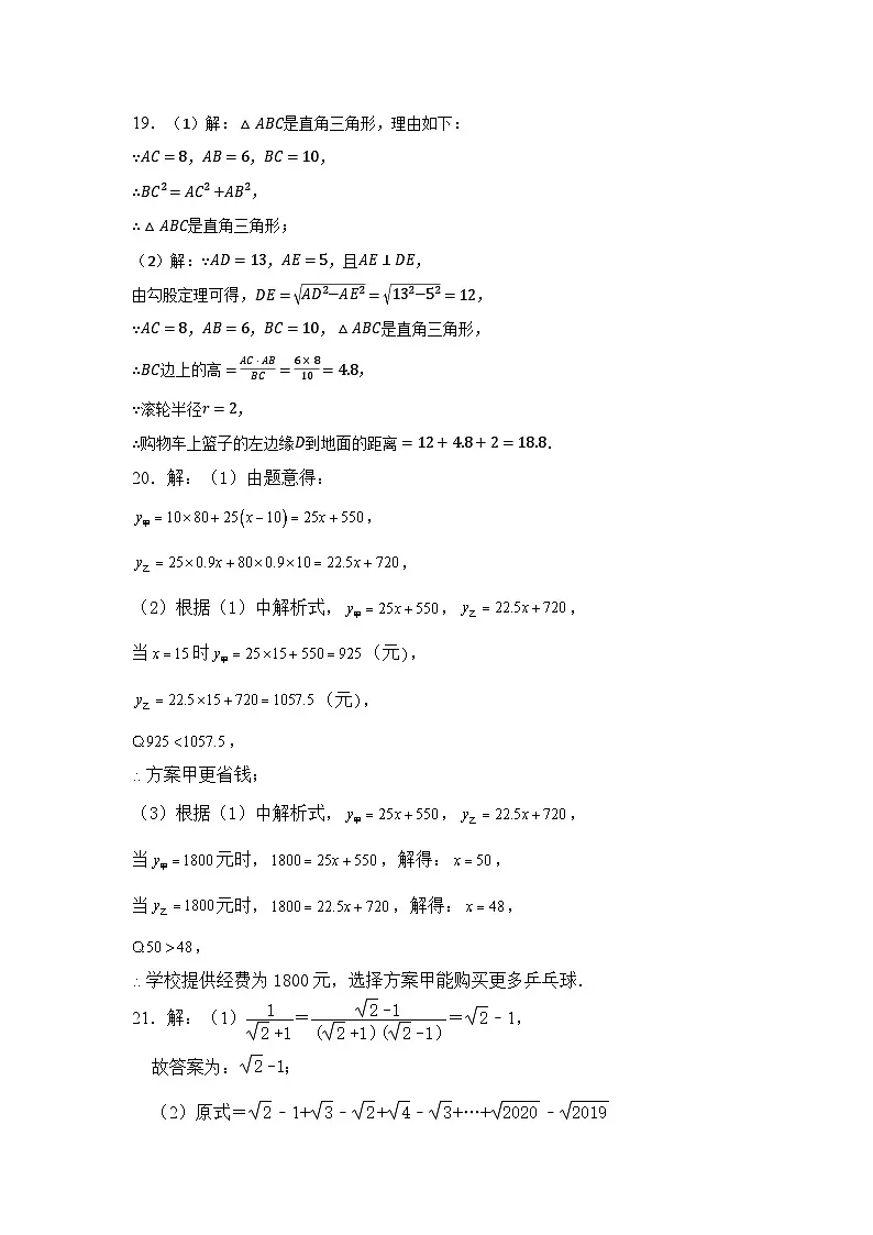八年级数学期中参考答案与试题解析第2页