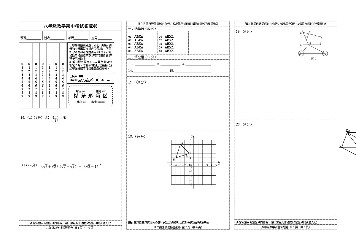 八年级数学答题卡第1页