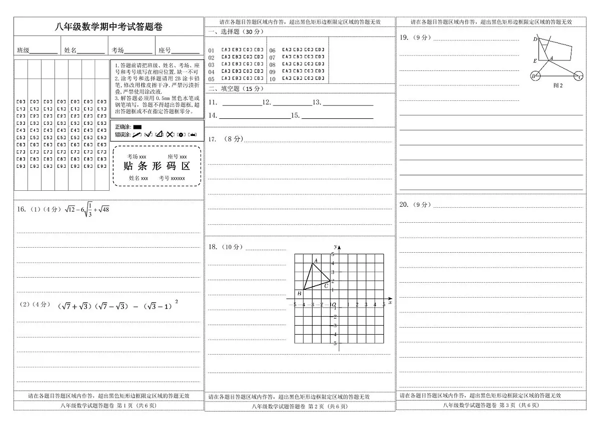 八年级数学答题卡第1页