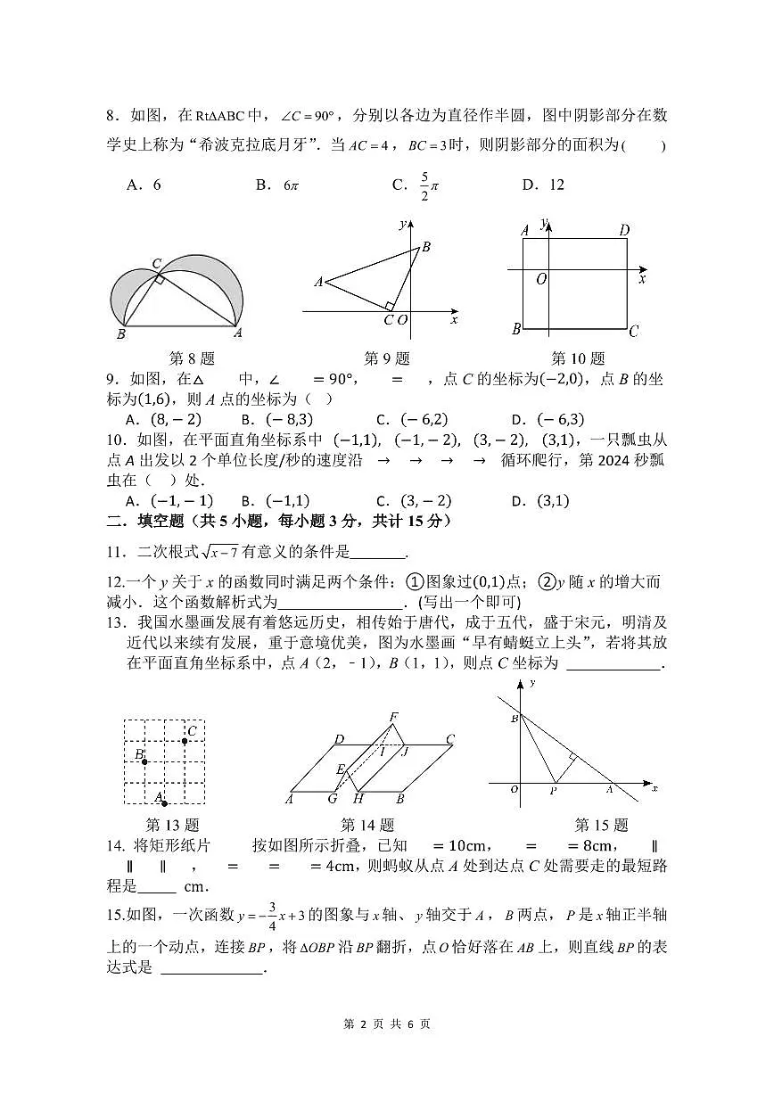 2024-2025学年度上期八年级数学期中测试卷第2页