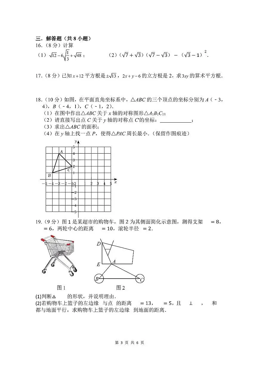 2024-2025学年度上期八年级数学期中测试卷第3页