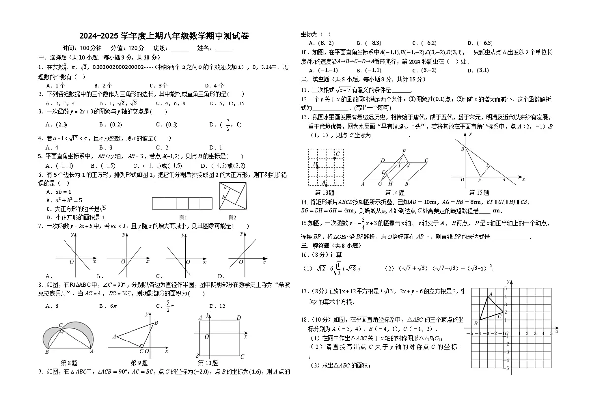 2024-2025学年度上期八年级数学期中测试卷第1页