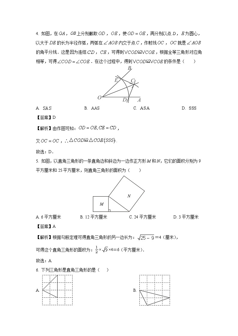 山东省烟台市福山区(五四制)2023-2024学年七年级上学期期中考试数学试卷(解析版)第2页