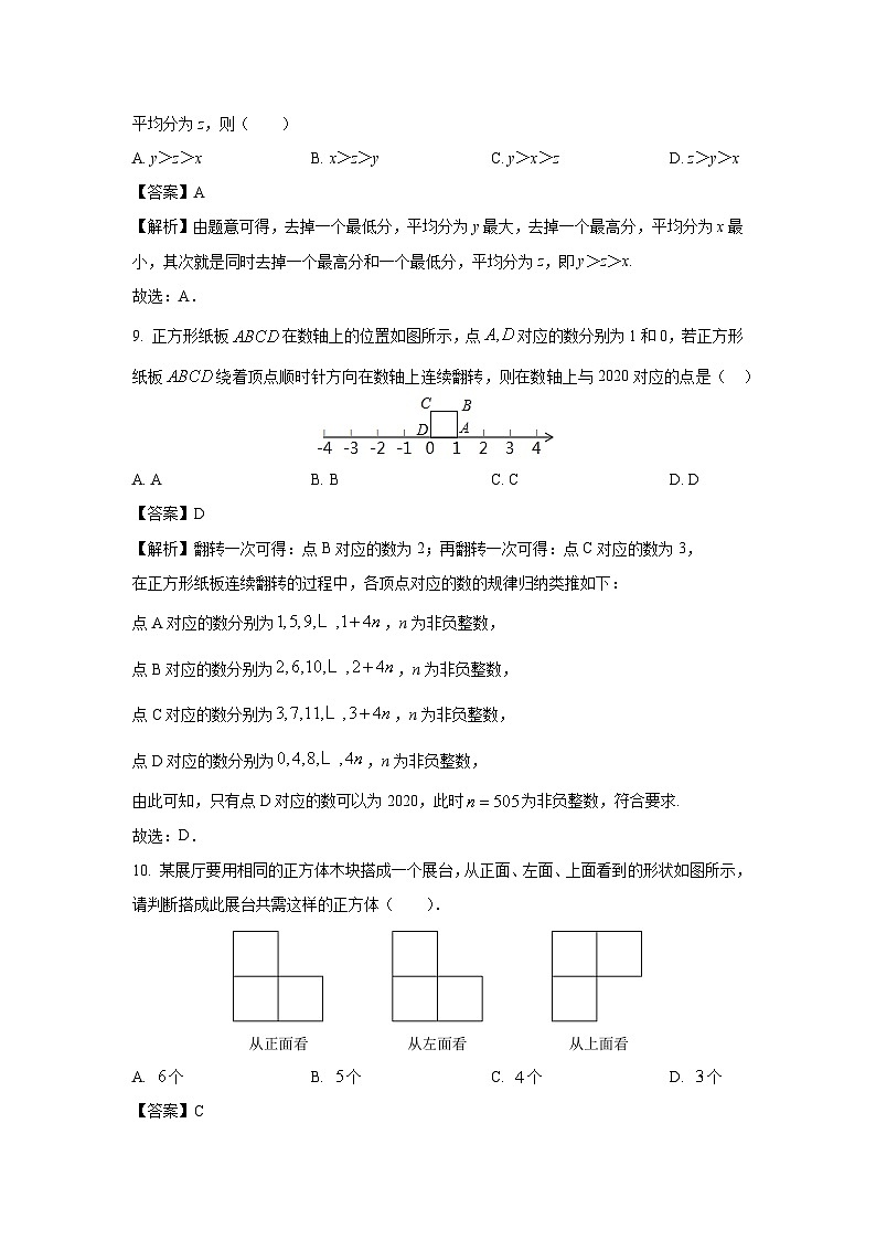 山东省枣庄市市中区片区联研共同体2023-2024学年七年级上学期第一次阶段性月考诊断数学试卷(解析版)第3页