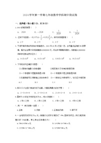 浙江省宁波市鄞州13校联考2024--2025学年七年级上学期期中考试数学试卷