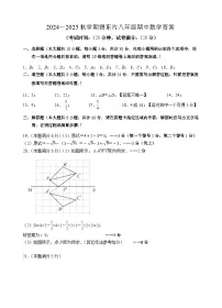 江苏省无锡市锡东片2024-2025学年八年级上学期期中考试数学试题