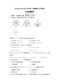 广东省中山市2024-2025学年九年级上学期期中数学试卷