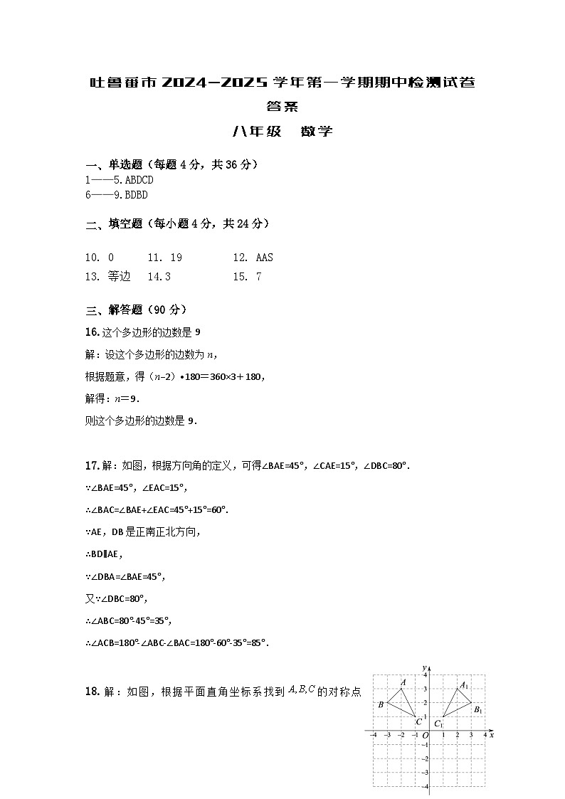 8年级 数学 答案第1页
