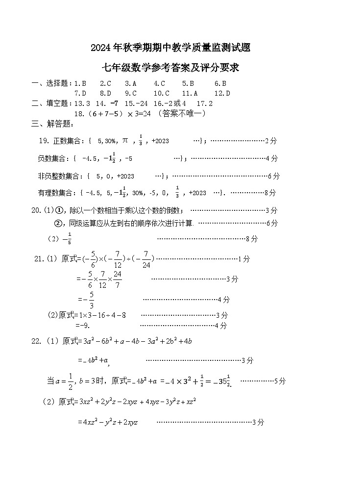 广西贵港市覃塘区2024-2025学年七年级上学期期中检测数学试题01