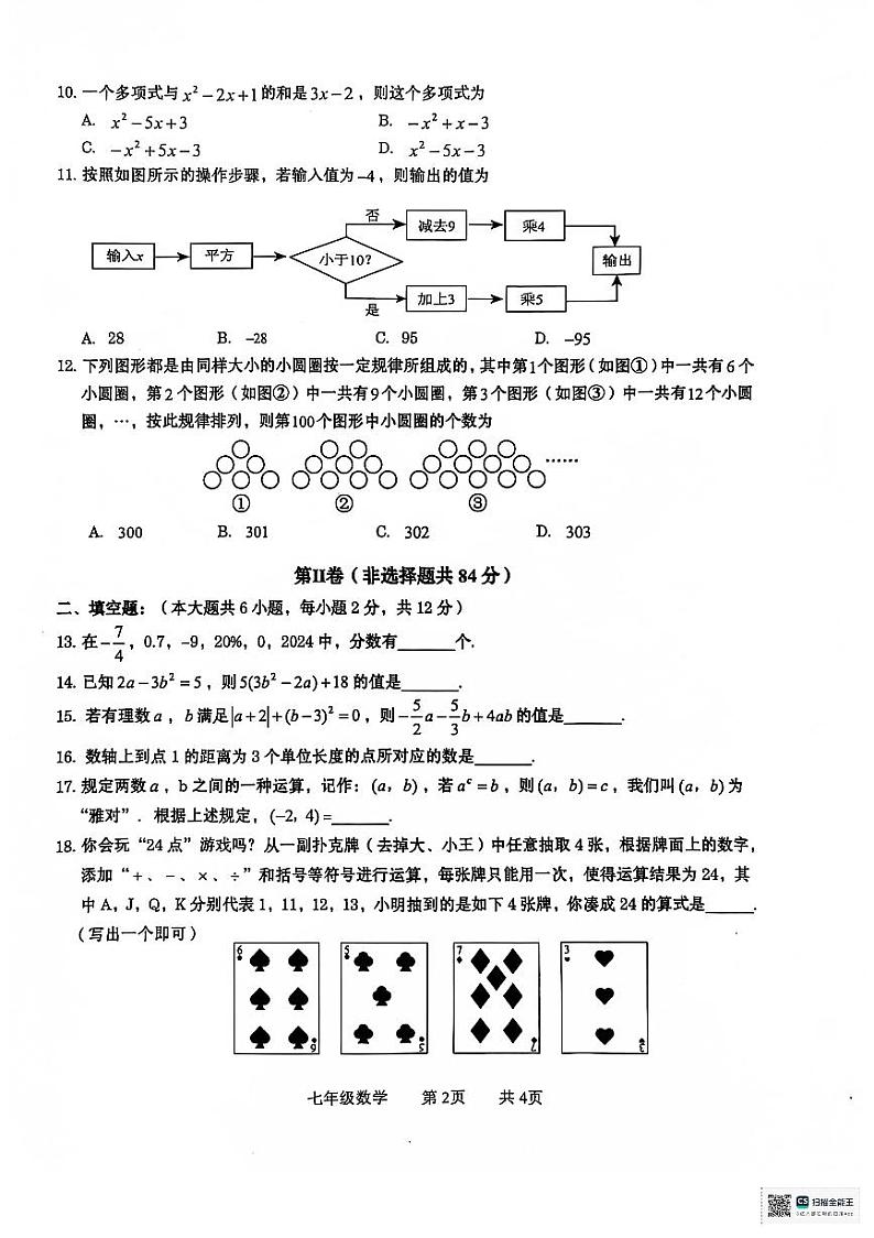 广西贵港市覃塘区2024-2025学年七年级上学期期中检测数学试题02