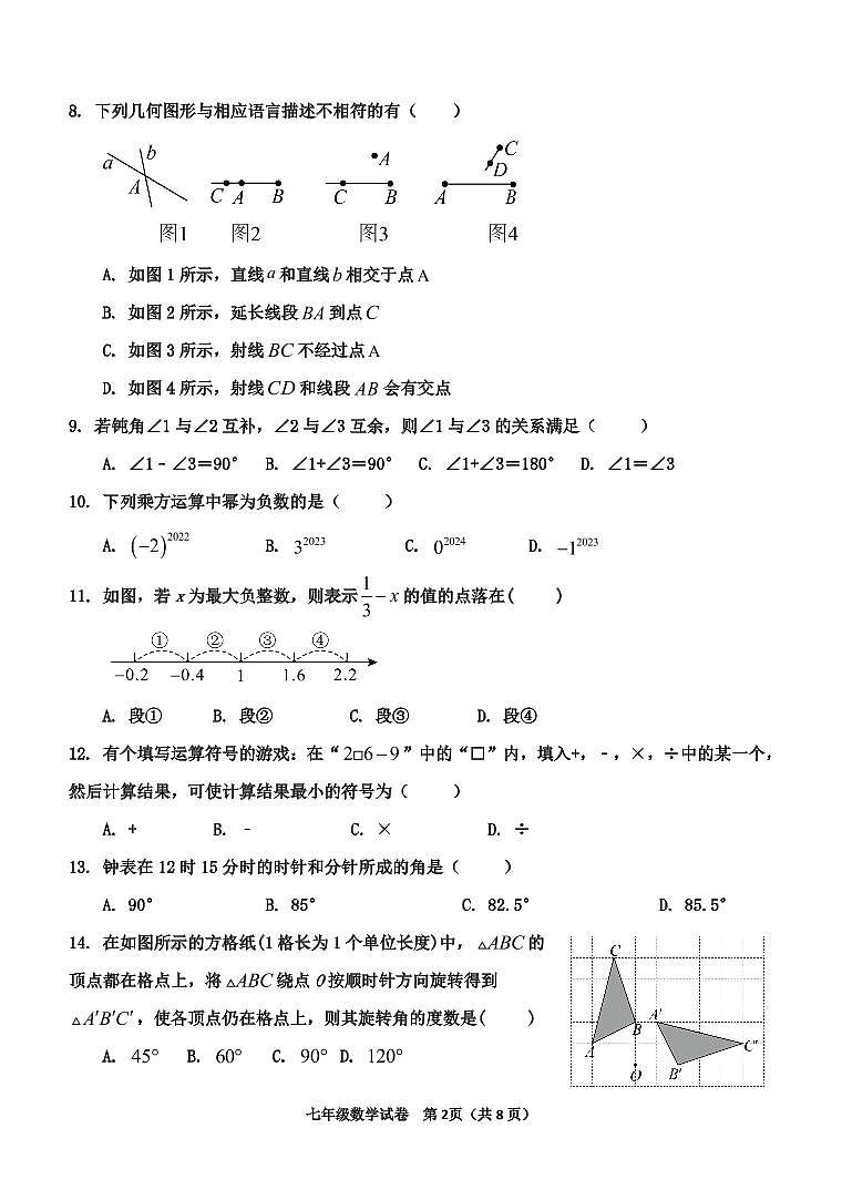 河北省秦皇岛市卢龙县2024-2025学年七年级上学期期中数学试题第2页