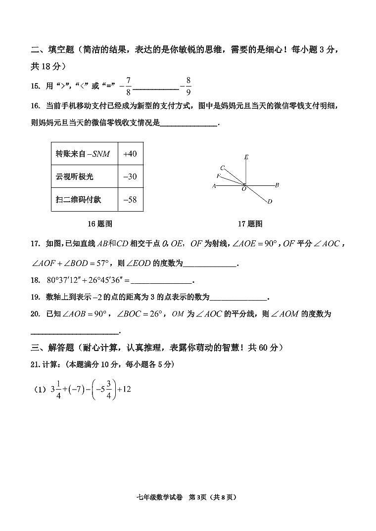 河北省秦皇岛市卢龙县2024-2025学年七年级上学期期中数学试题第3页