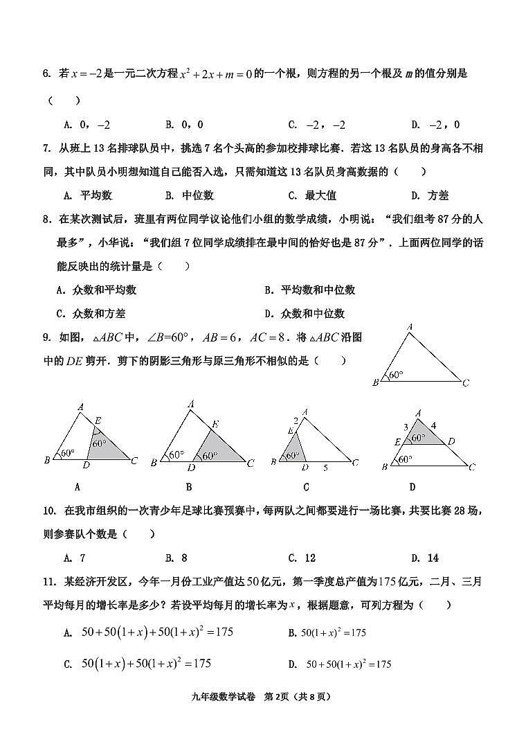 河北省秦皇岛市卢龙县2024-2025学年九年级上学期期中数学试题第2页