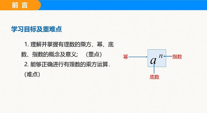 沪科版(2024)七年级数学上册课件 1.6 第1课时 有理数的乘方第3页