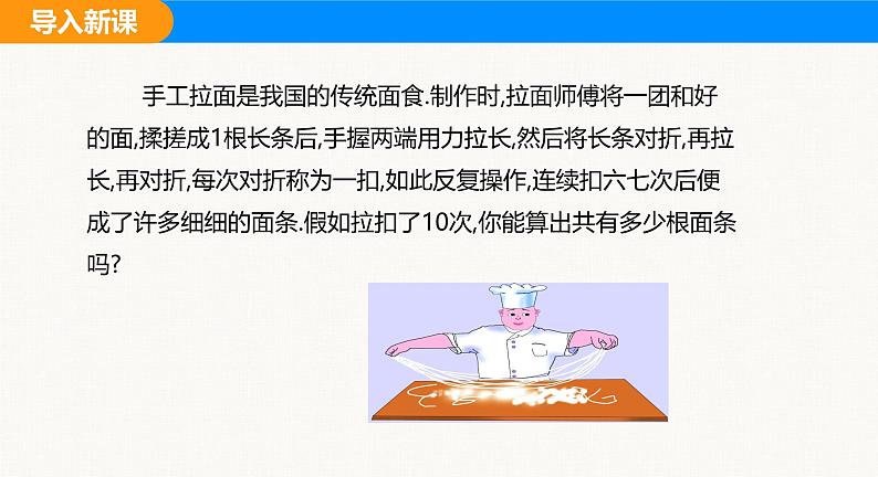 沪科版(2024)七年级数学上册课件 1.6 第1课时 有理数的乘方第4页