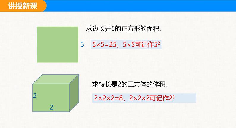 沪科版(2024)七年级数学上册课件 1.6 第1课时 有理数的乘方第7页