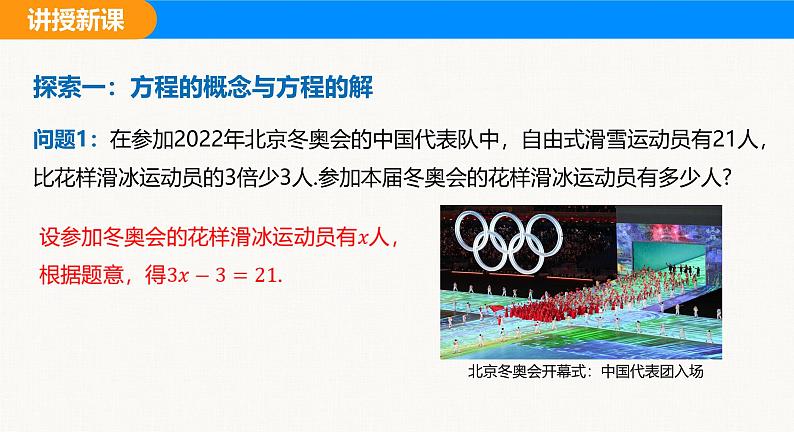 沪科版(2024)七年级数学上册课件 3.1 方程05