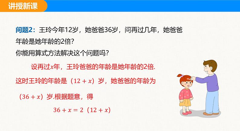沪科版(2024)七年级数学上册课件 3.1 方程06