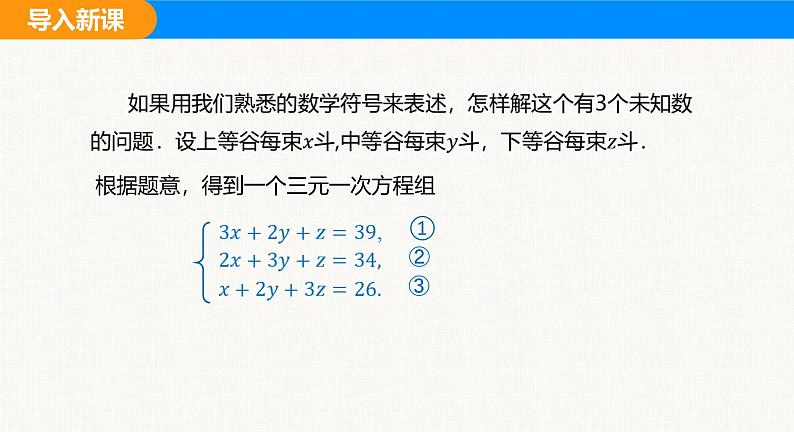 沪科版(2024)七年级数学上册课件 3.6 三元一次方程组及其解法06